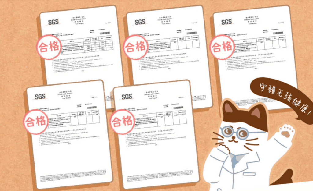 倍力多份 SGS 檢驗報告清楚標示「合格」字樣，由穿著實驗袍的貓咪角色守護毛孩健康。