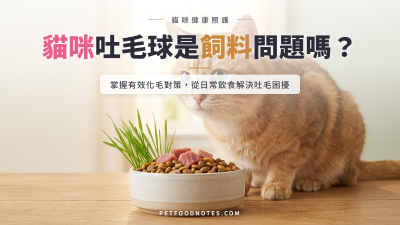 貓咪一直吐毛球是飼料問題嗎？化毛對策解析